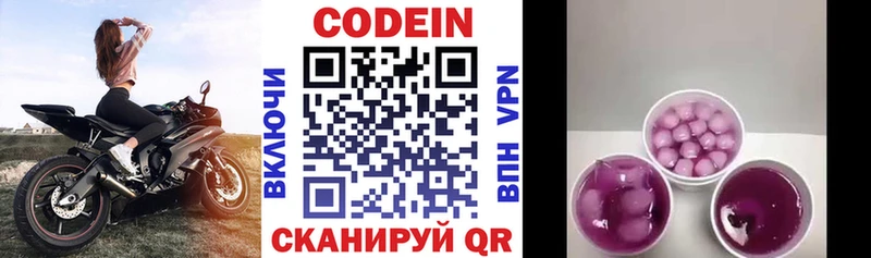 Кодеин напиток Lean (лин)  Купить  Горно-Алтайск 